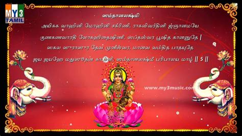 ashtalakshmi stotram in tamil